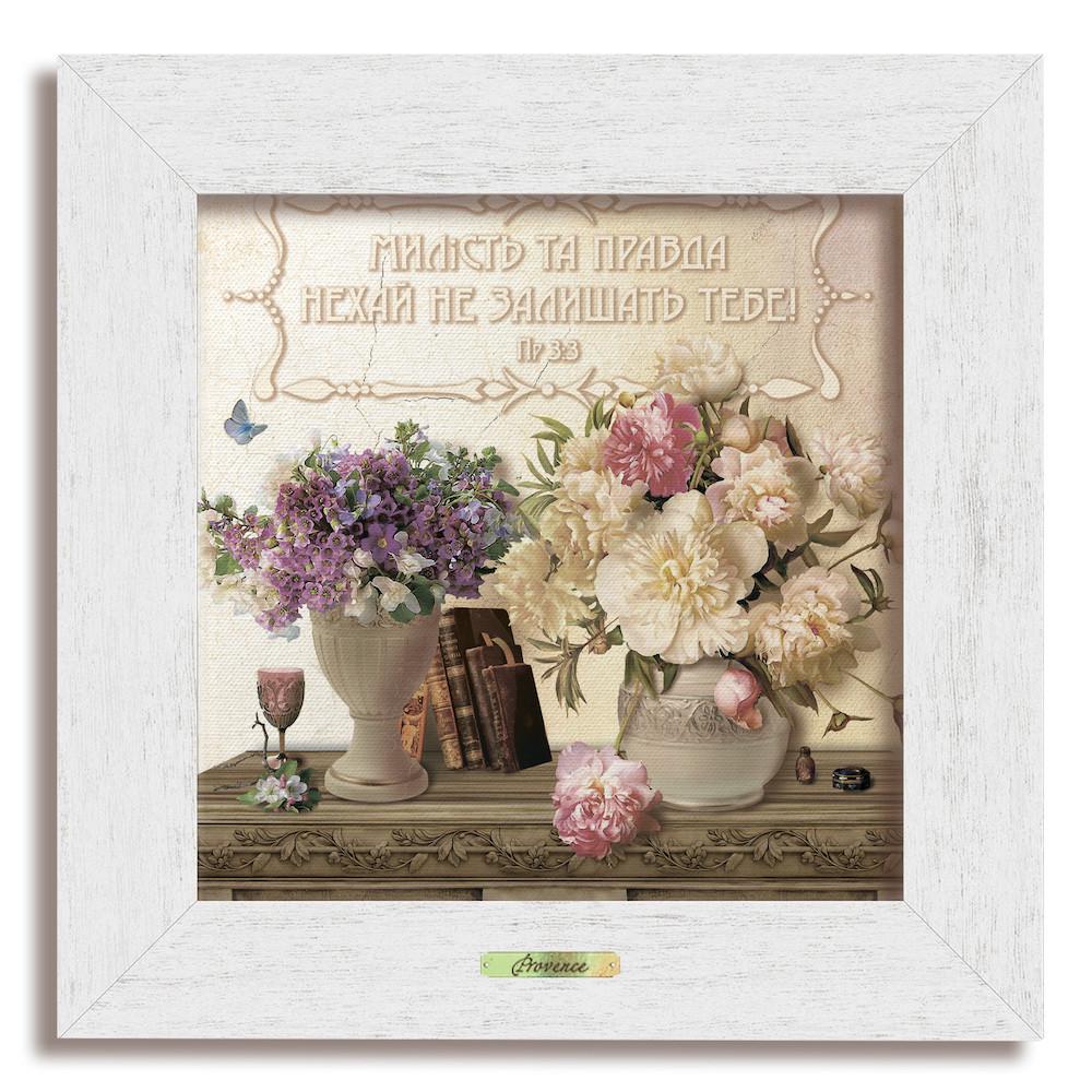 Картина классическая деревянная Милость и истина Прованс 180х180 мм Белый (хркл0510х10бу)