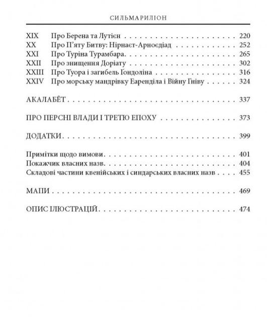 Художественная книга Джон Рональд Руэл Толкин "Сильмариліон" иллюстрированное издание (29051915) - фото 3 Художественная книга Джон Рональд Руэл Толкин "Сильмариліон" иллюстрированное издание (29051915) - фото 3