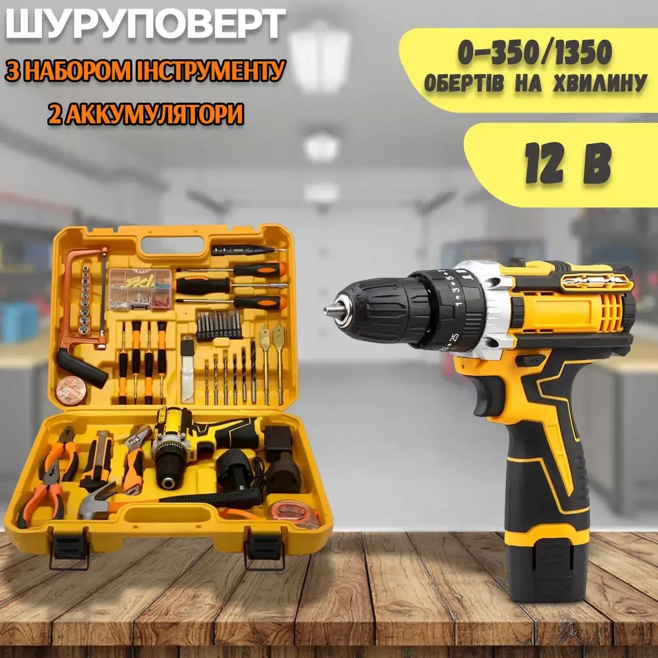 Шуруповерт із набором інструментів 12V tools with (WIT12) - фото 8