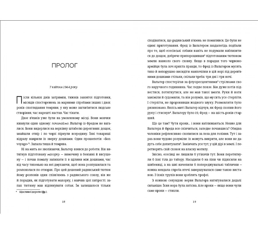 Книга "Майстер утечі. Людина, яка втекла з Аушвіцу, щоб попередити світ" Джонатан Фридленд (9786178286460) - фото 2