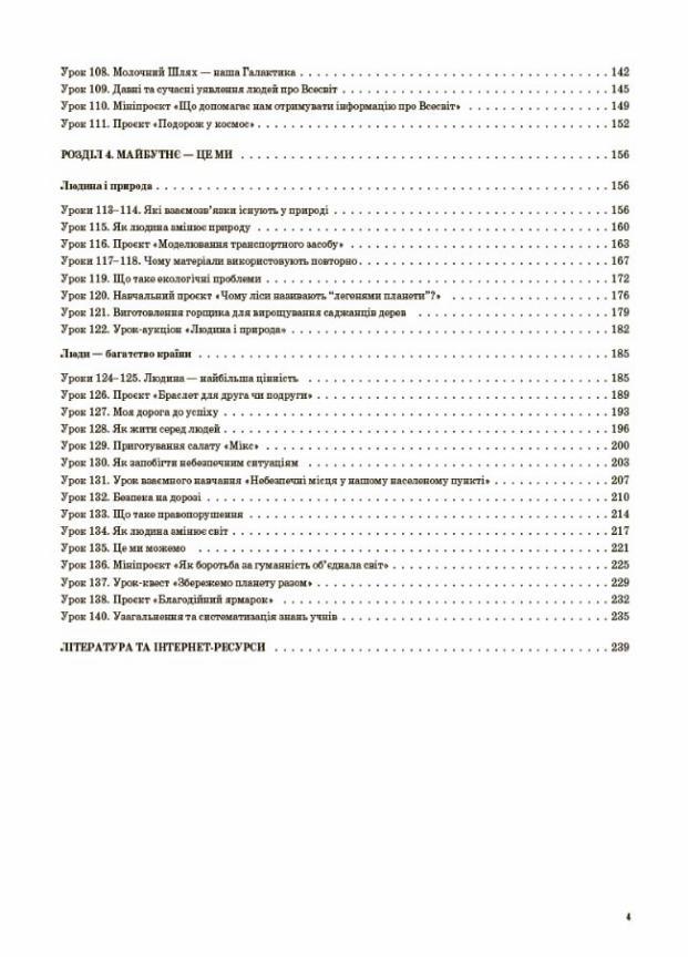 Підручник Мій конспект. Я досліджую світ. 4 клас. Частина 2 за підручником Т. Г. Гільберг ПШМ267 (9786170040800) - фото 3