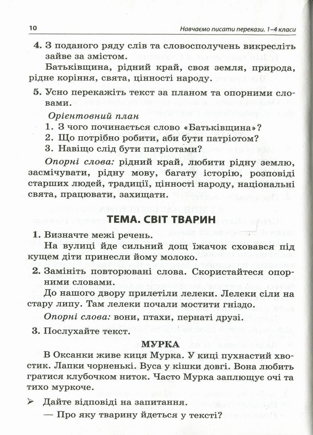 Учебник НУШ Учим писать предания. 1-4 классы: пособие для учителя НУР057 (9786170039965) - фото 4