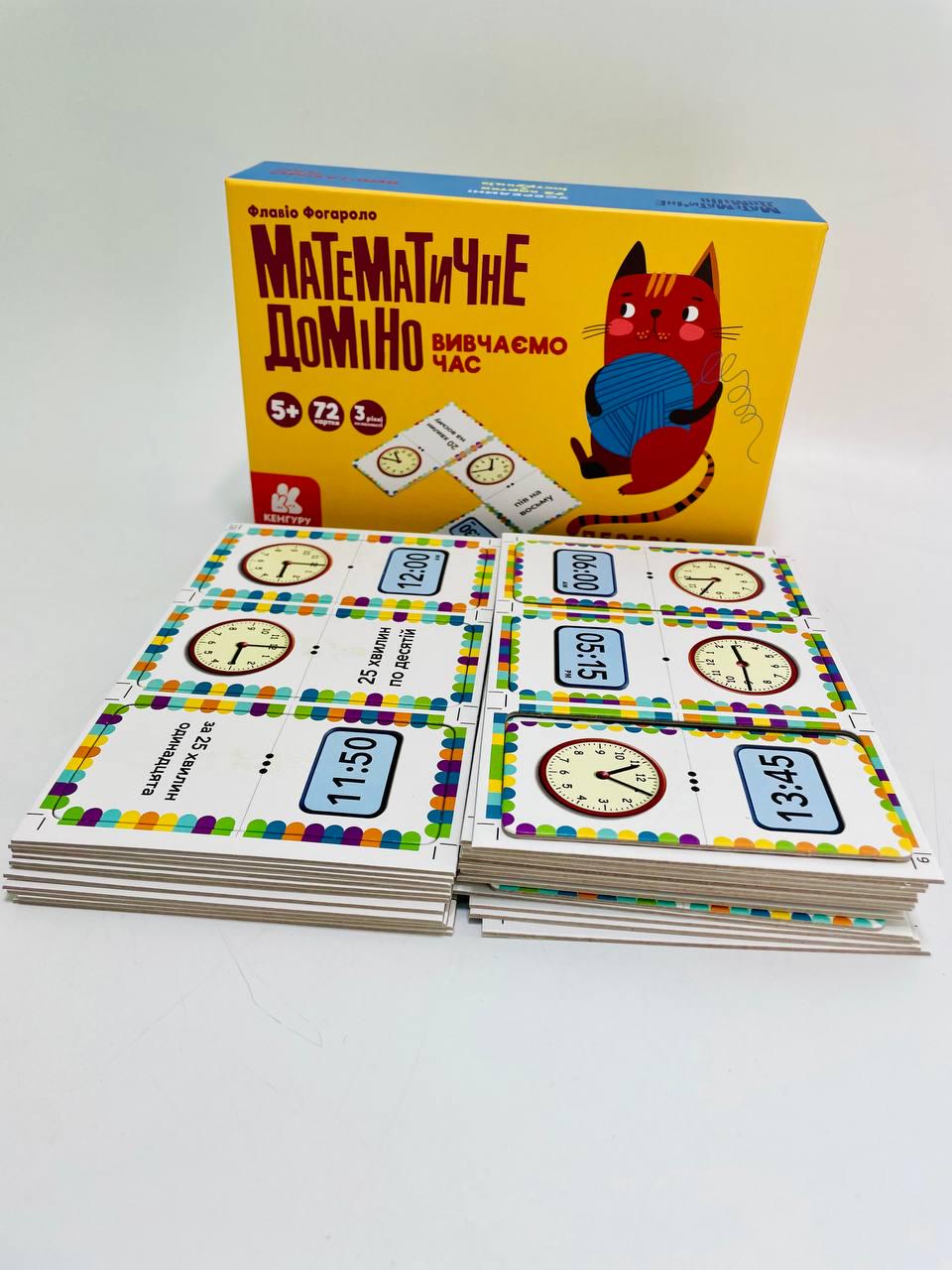 Доміно математичне Вивчаємо час Ранок