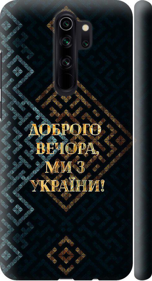 Чохол на Xiaomi Redmi Note 8 Pro Ми з України v3 (5250m-1783-42517)