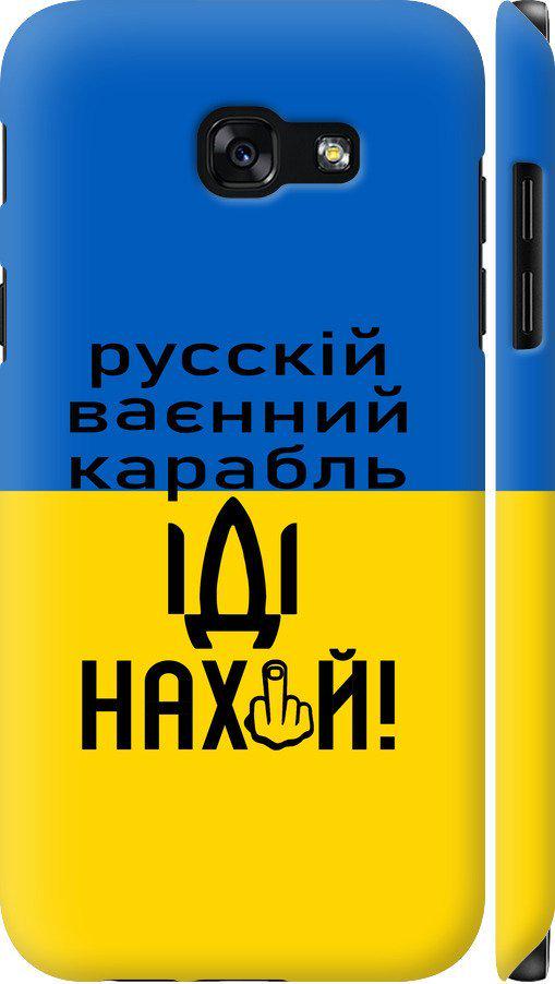 Чехол на Samsung Galaxy A5 (2017) Русский военный корабль иди на (5216c-444-42517)