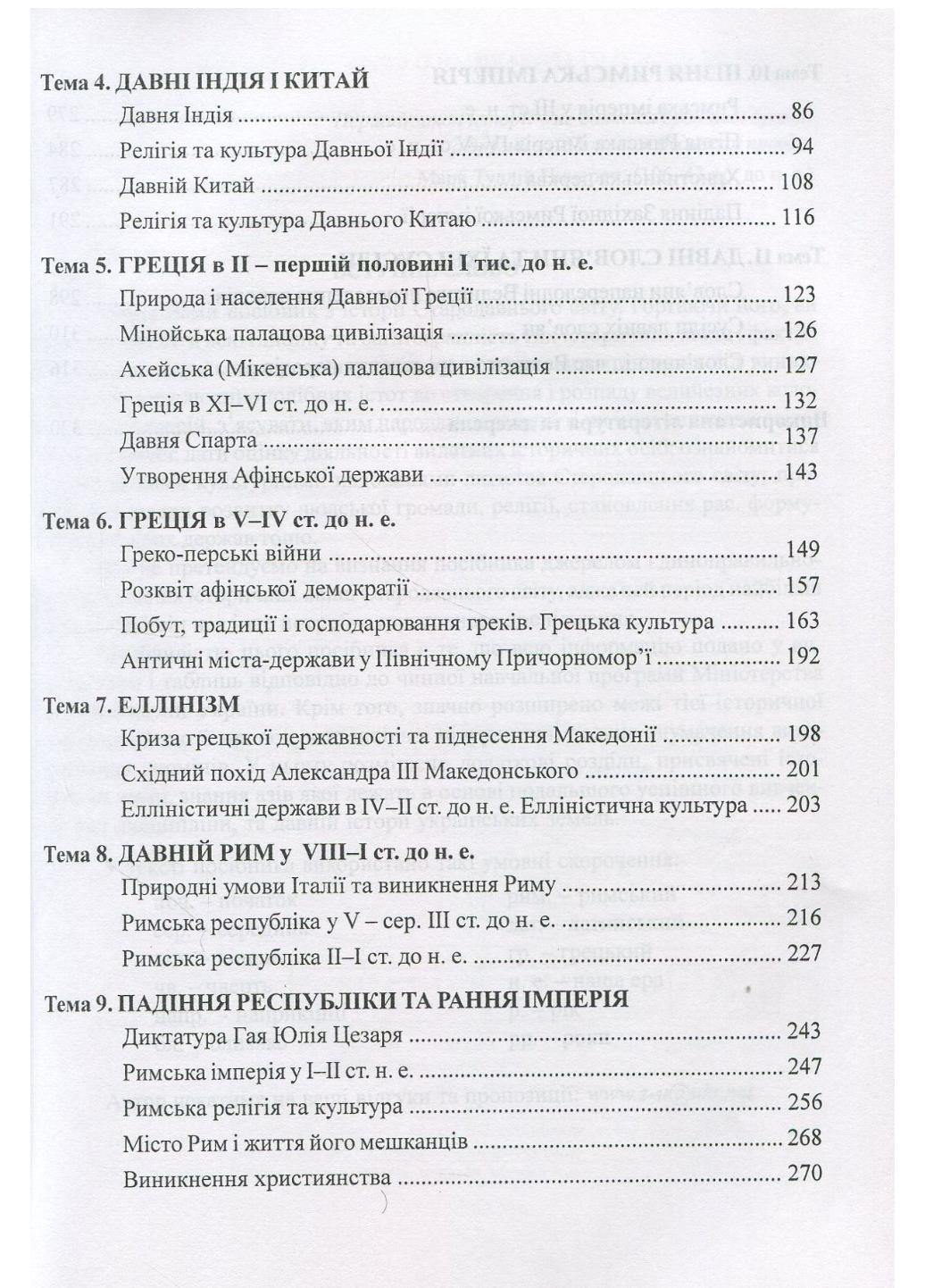 История старого мира в схемах и таблицах Удич З. - фото 3