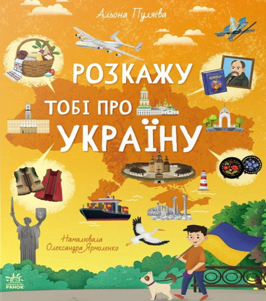 Книга Алена Пуляева "Украиноведы. Расскажу тебе об Украине" 9786170998668