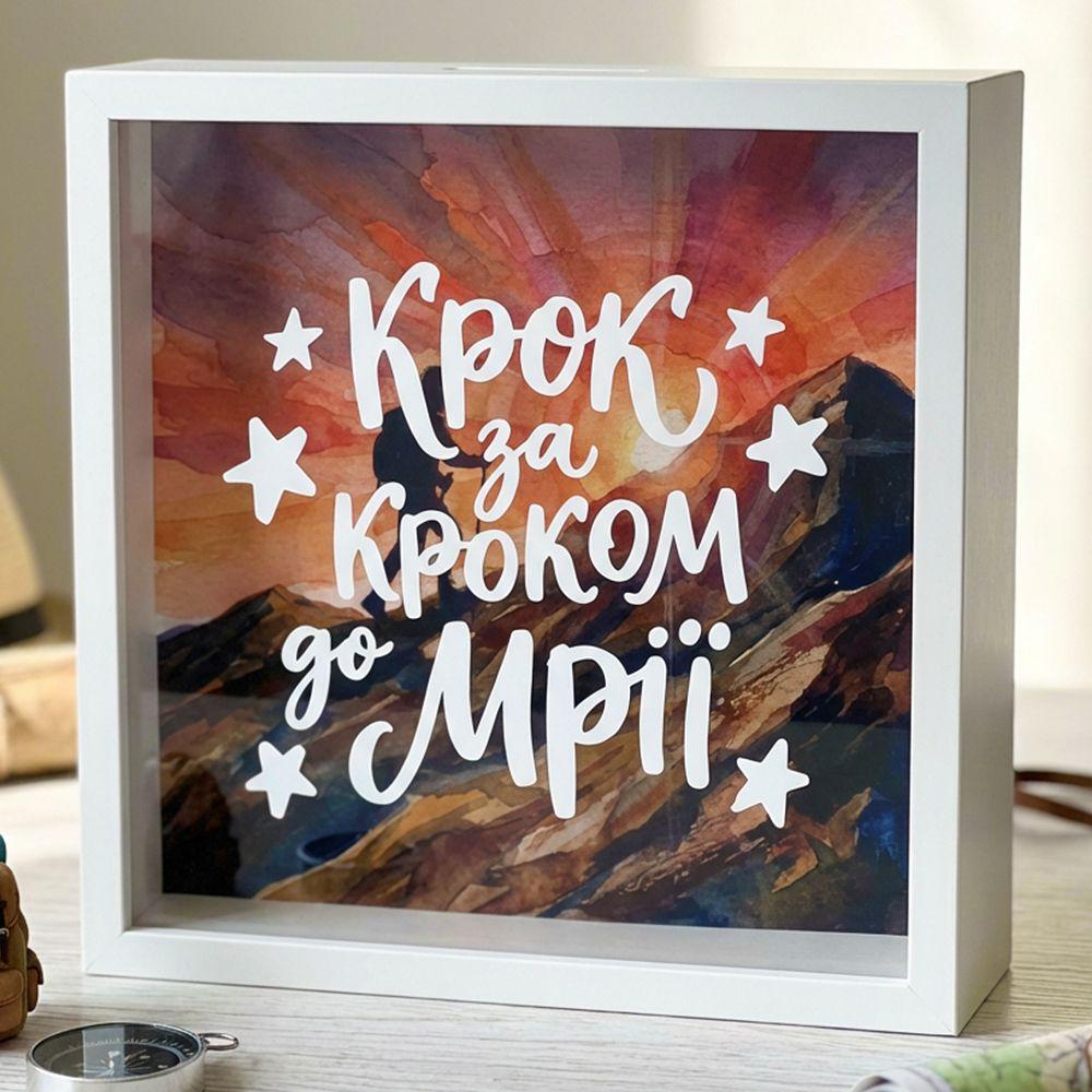 Скарбничка для грошей Krok за кроком до мрії 22x22x5 см (33553685)