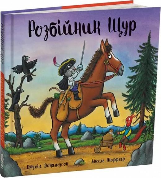 Книга Дж. Дональдсон "Разбойник Крыса" (1861507589)