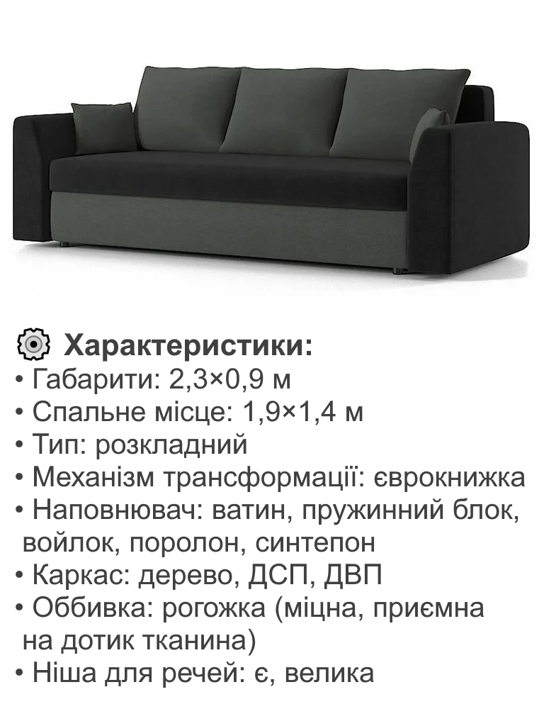 Диван Пауль 230х90 см Чорний/Сірий (28118922) - фото 4