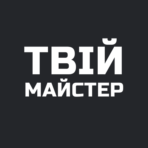 Твій Майстер