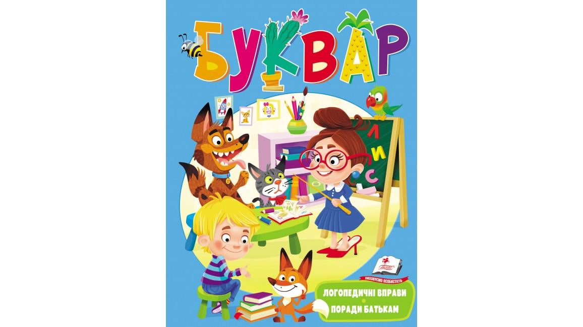 Книга "Буквар Логопедичні вправи Поради "