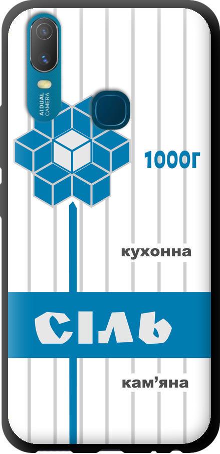 Чехол на Vivo Y11 Соль UA (5625b-629-42517)