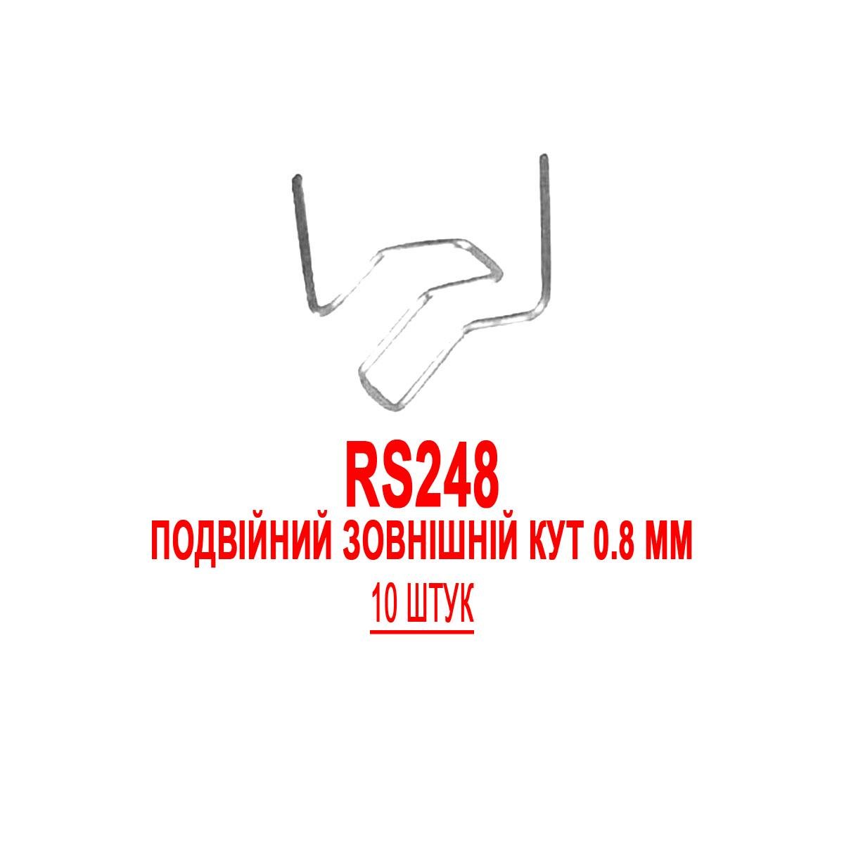 Cкоба BOHODAR RS248 двойной внешний угол 0,8 мм для пайки/сварки пластика авто/мото 10 шт. - фото 2