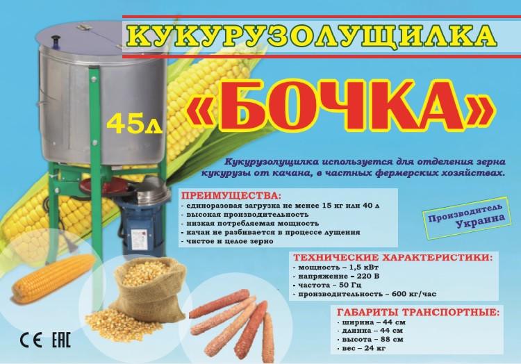 Кукурузолущилка электрическая Бочка 45 л 1,5 кВт 600 кг/ч (1604871316) - фото 2