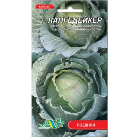 Семена капусты Лангедейкер поздняя 0,5 г (26847)