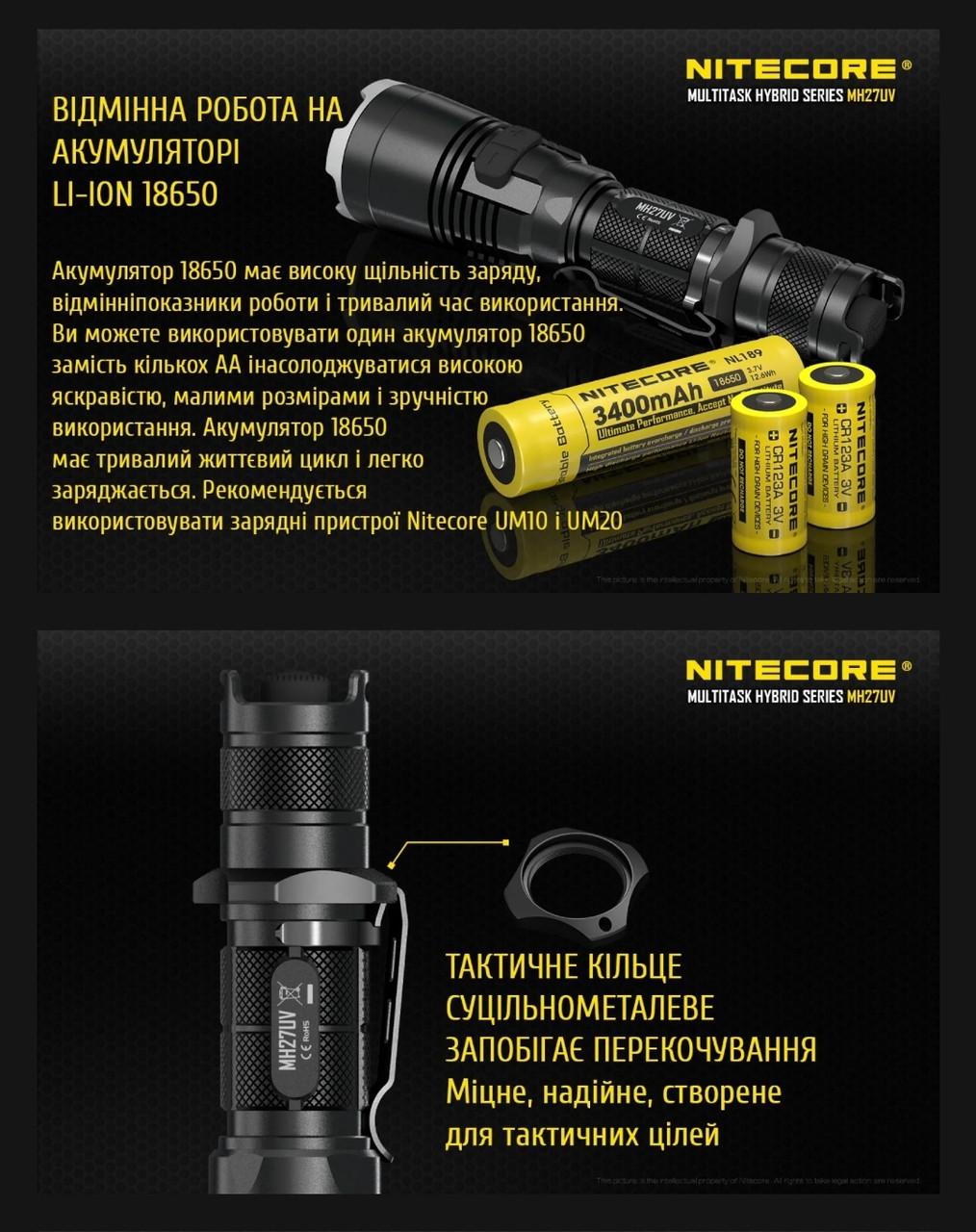 Ручной фонарь Nitecore MH27UV с белым/красным/синим/УФ светодиодом 462 м 1000 Лм (2234568857) - фото 6