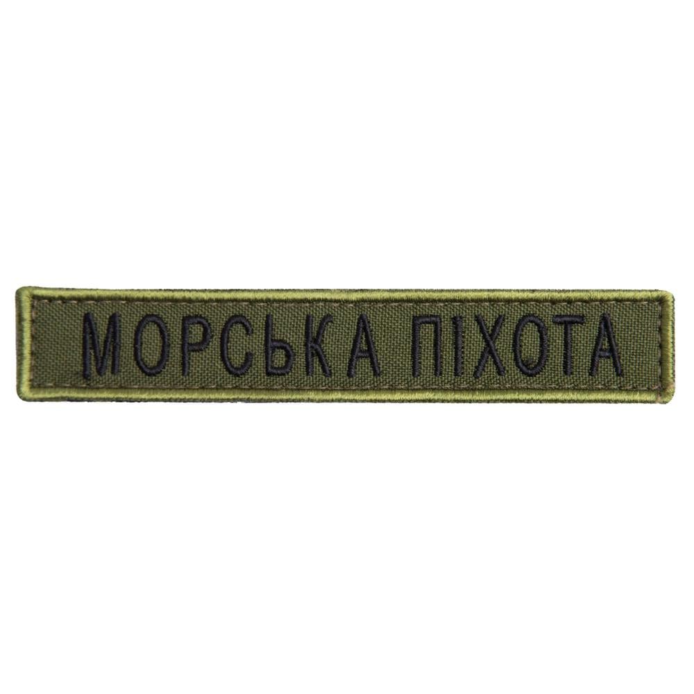Шеврон на липучці ''Морська піхота напис'' 2х12 см Олива (22536) Шеврон на липучці ''Морська піхота напис'' 2х12 см Олива (22536)