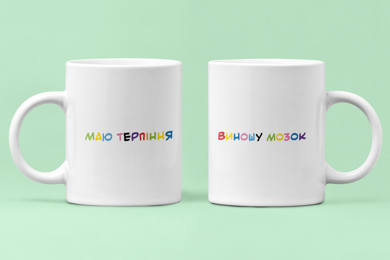 Чашки парные "Маю терпіння Виношу мозок" для влюбленных 330 мл Белый (ВЛ228Ч)