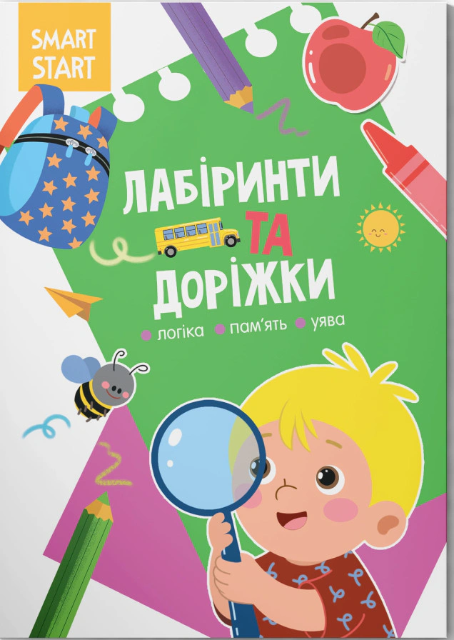 Книга "Smart Start. Лабиринты и дорожки. Логика, память, воображение" 9786175472026