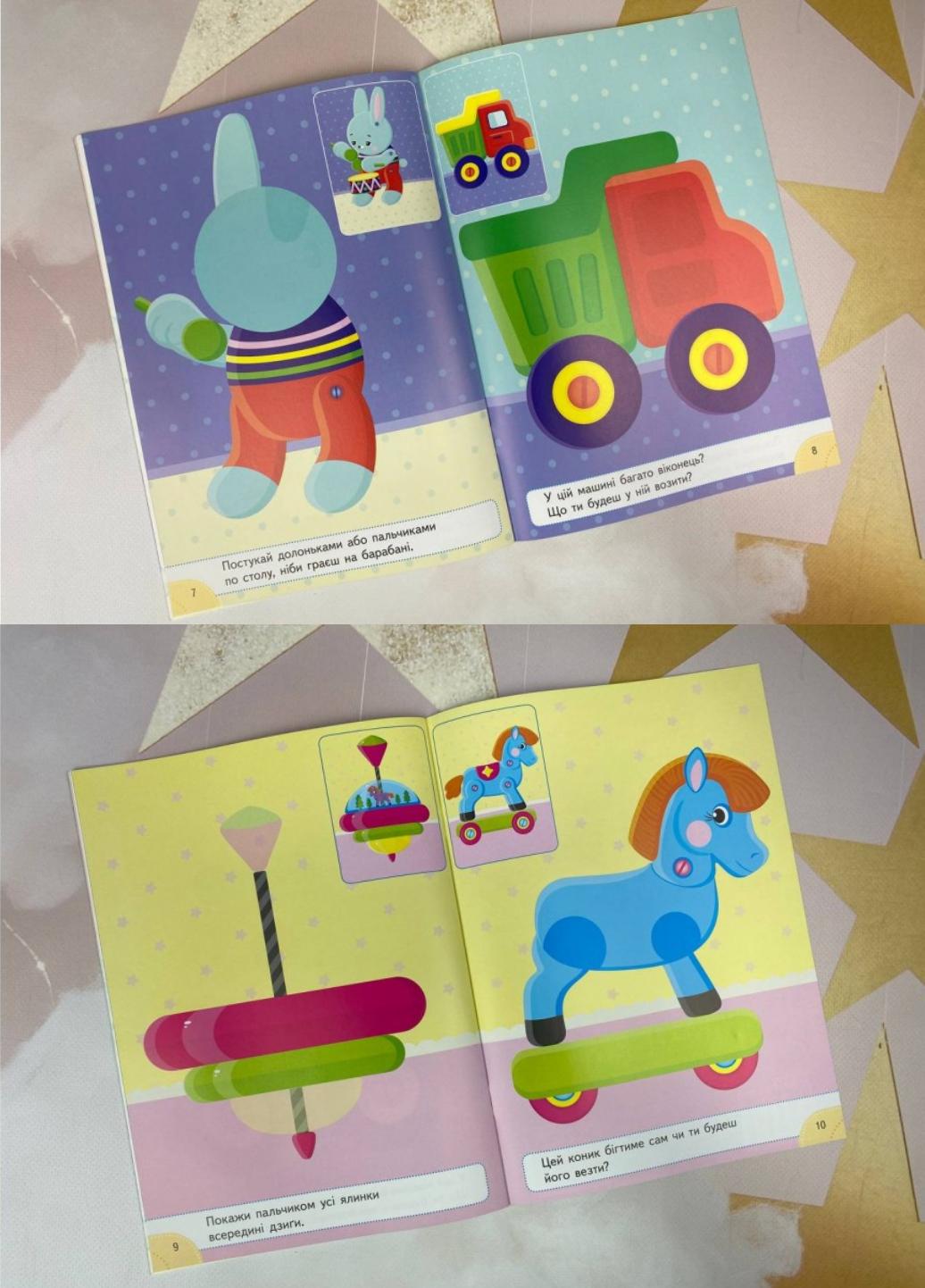 Аплікації з наліпок. Іграшки. Збери ціле. 53 наліпки. Веселі наліпки малюкам. Пегас 9786178357269 - фото 3