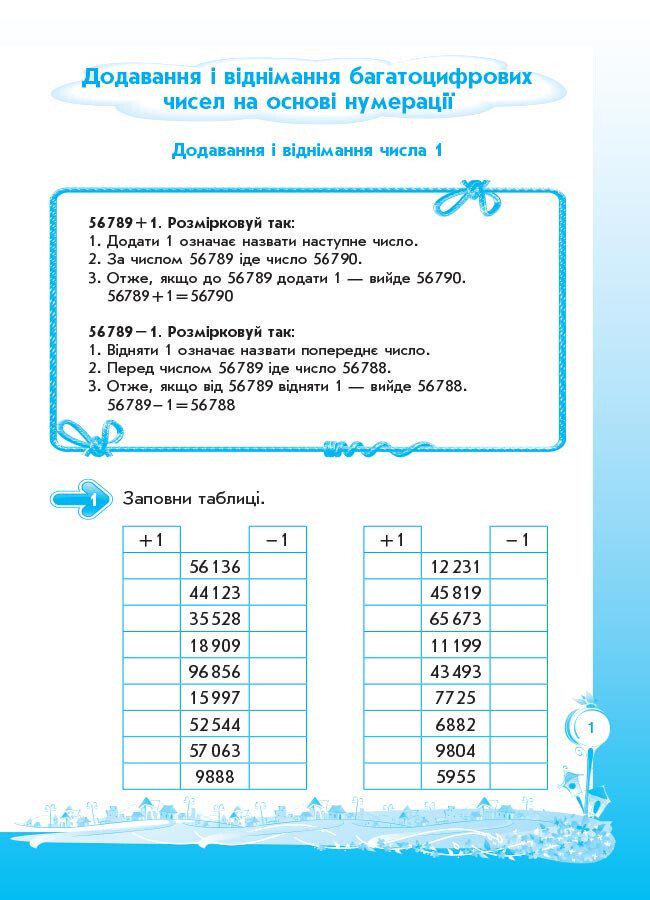 Підручник Кроки до успіху. Вчуся обчислювати усно 4 клас ТНШ029 (9786170030856) - фото 2