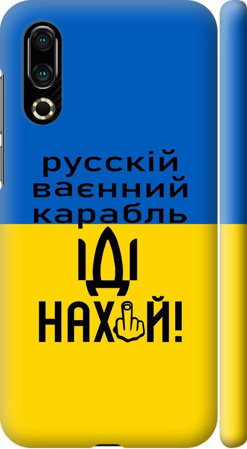 Чохол на Meizu 16S Російський військовий корабель іди на (5216m-1701-42517) Чохол на Meizu 16S Російський військовий корабель іди на (5216m-1701-42517)