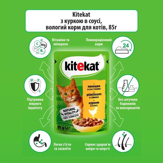 Корм для котів вологий Kitekat з куркою в соусі 85 г - фото 3