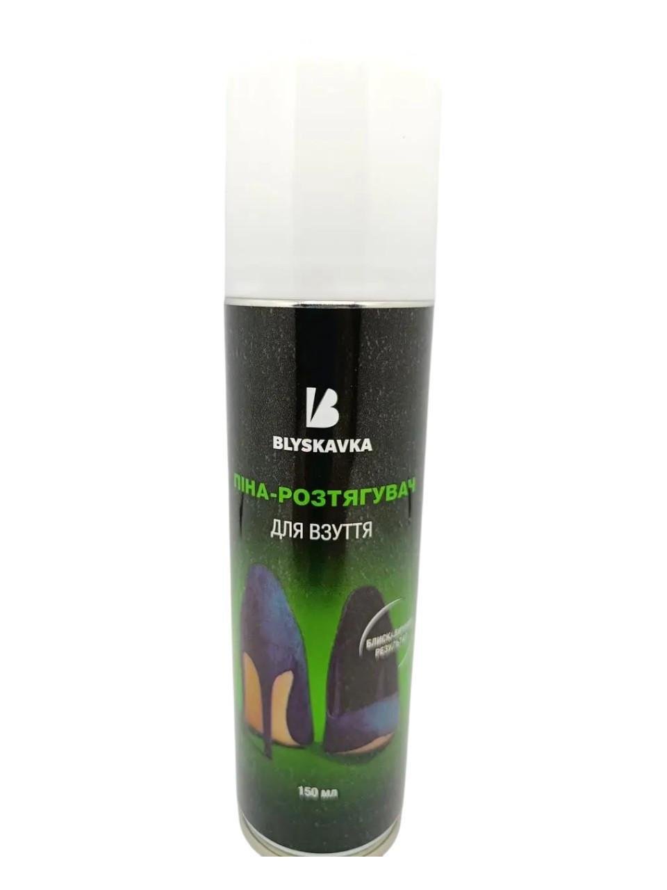 Пена-растяжитель BLYSKAVKA для обуви 150 мл