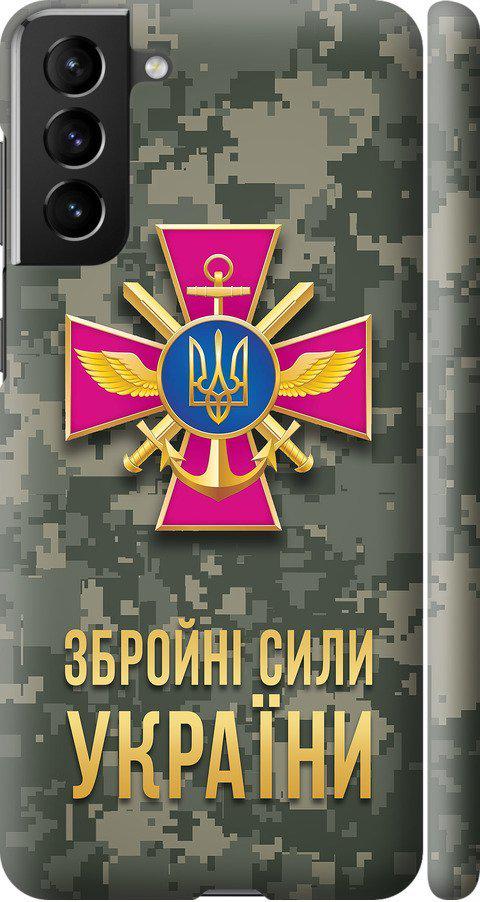 Чехол на Samsung Galaxy S21 Plus ЗСУ (5269m-2115-42517)