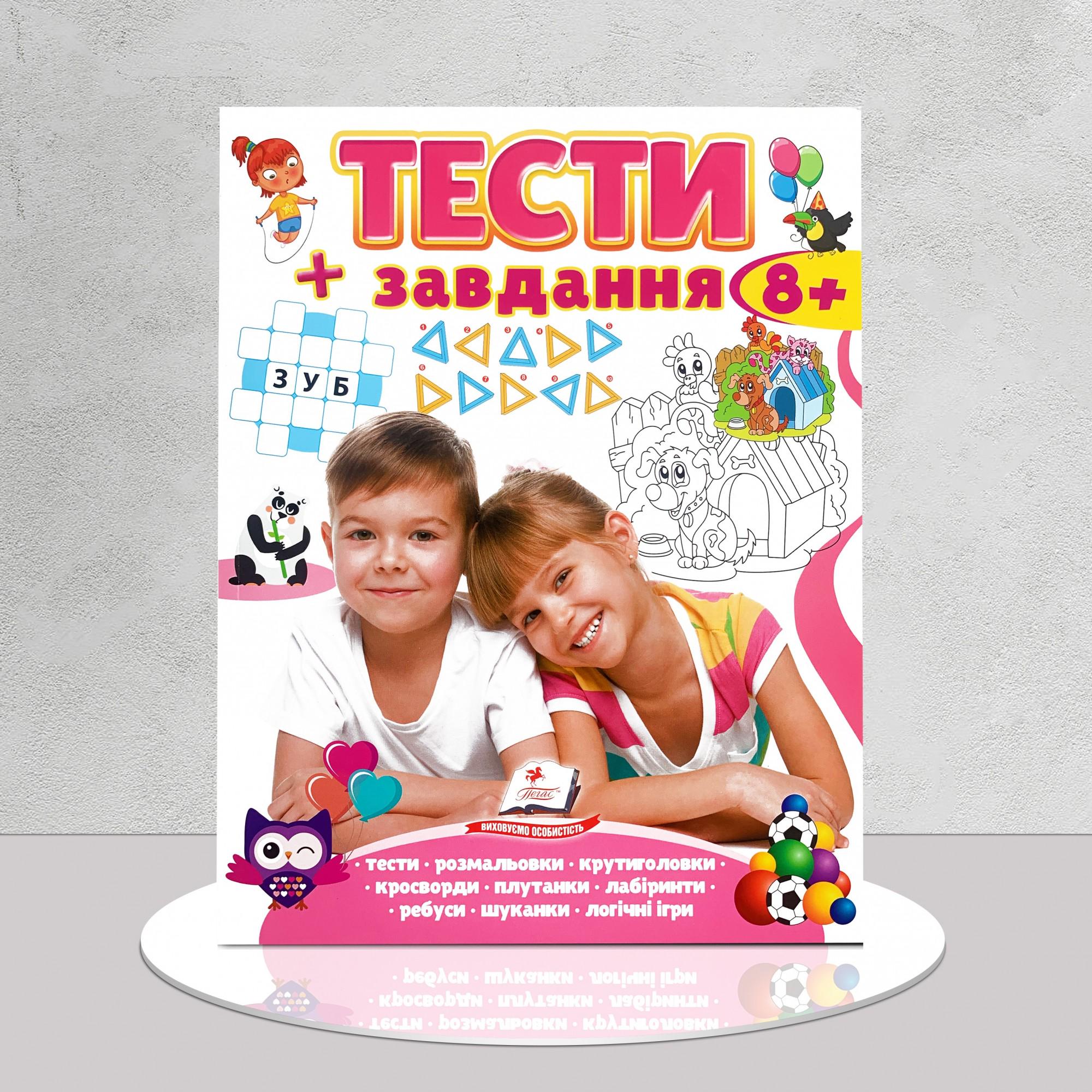 Книга "Тести" 8+ (1311940)