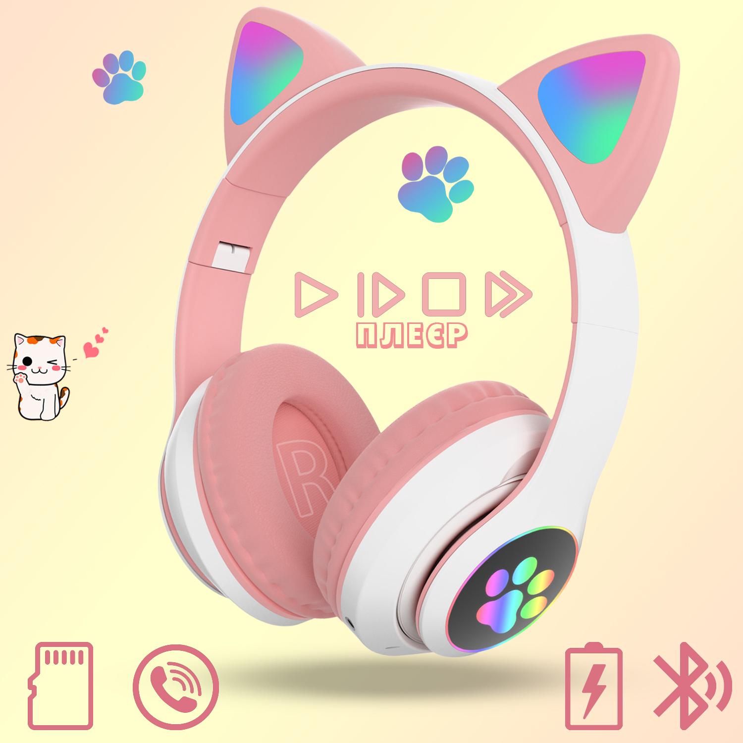 Наушники Кошачьи ушки беспроводные с подсветкой RGB и MP3 Cute Headset Розовый - фото 2