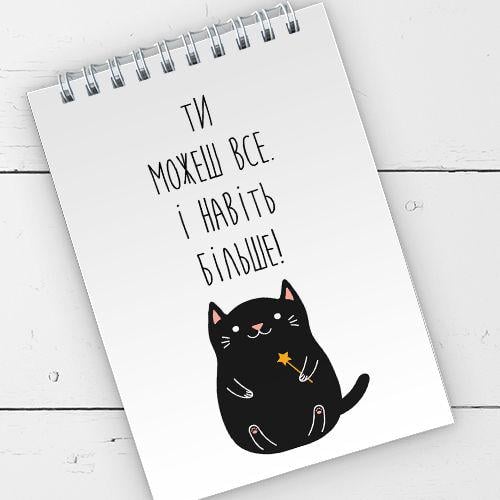 Блокнот на пружине Котик "Ты можешь все" картонная обложка А6 40 л. (072) Блокнот на пружине Котик "Ты можешь все" картонная обложка А6 40 л. (072)