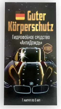 Антидождь гидрофобное средство Guter Körperschutz 7 ампул (KG-1857)