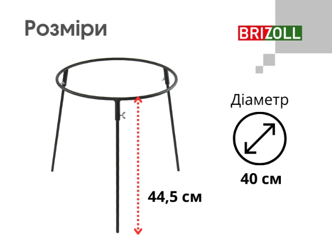 Підставка під казан 400 мм фарбована 45 см Brizoll - фото 2