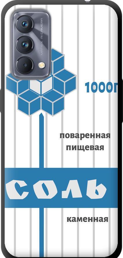 Чехол на Realme GT Master Соль (4855b-2852-42517)
