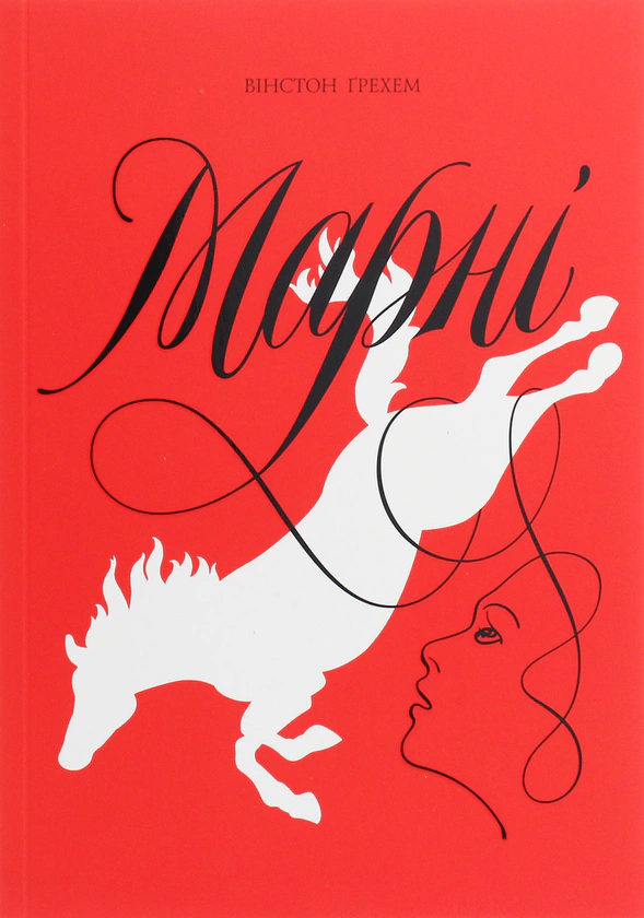 Книга Уинстон Грэм "Тщетны" 9786177853083