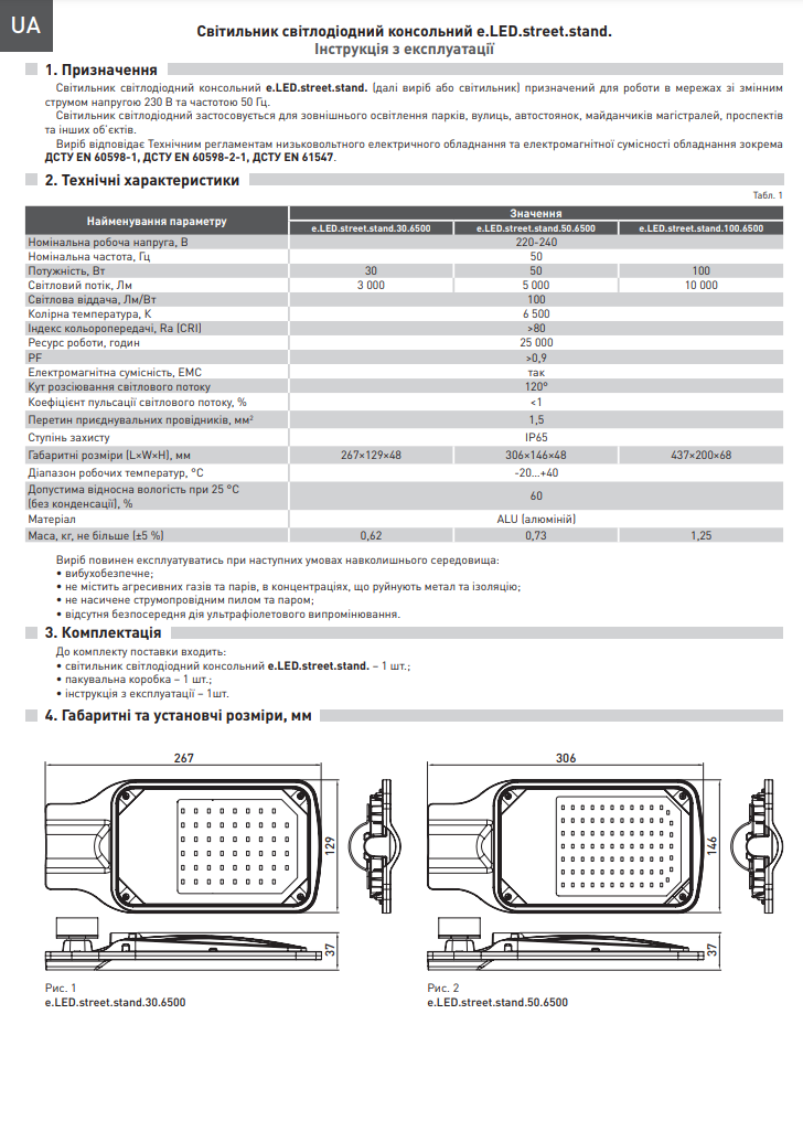 Консольный светильник светодиодный e.LED.street.stand.50.6500 50 Вт 6500К IP65 - фото 6