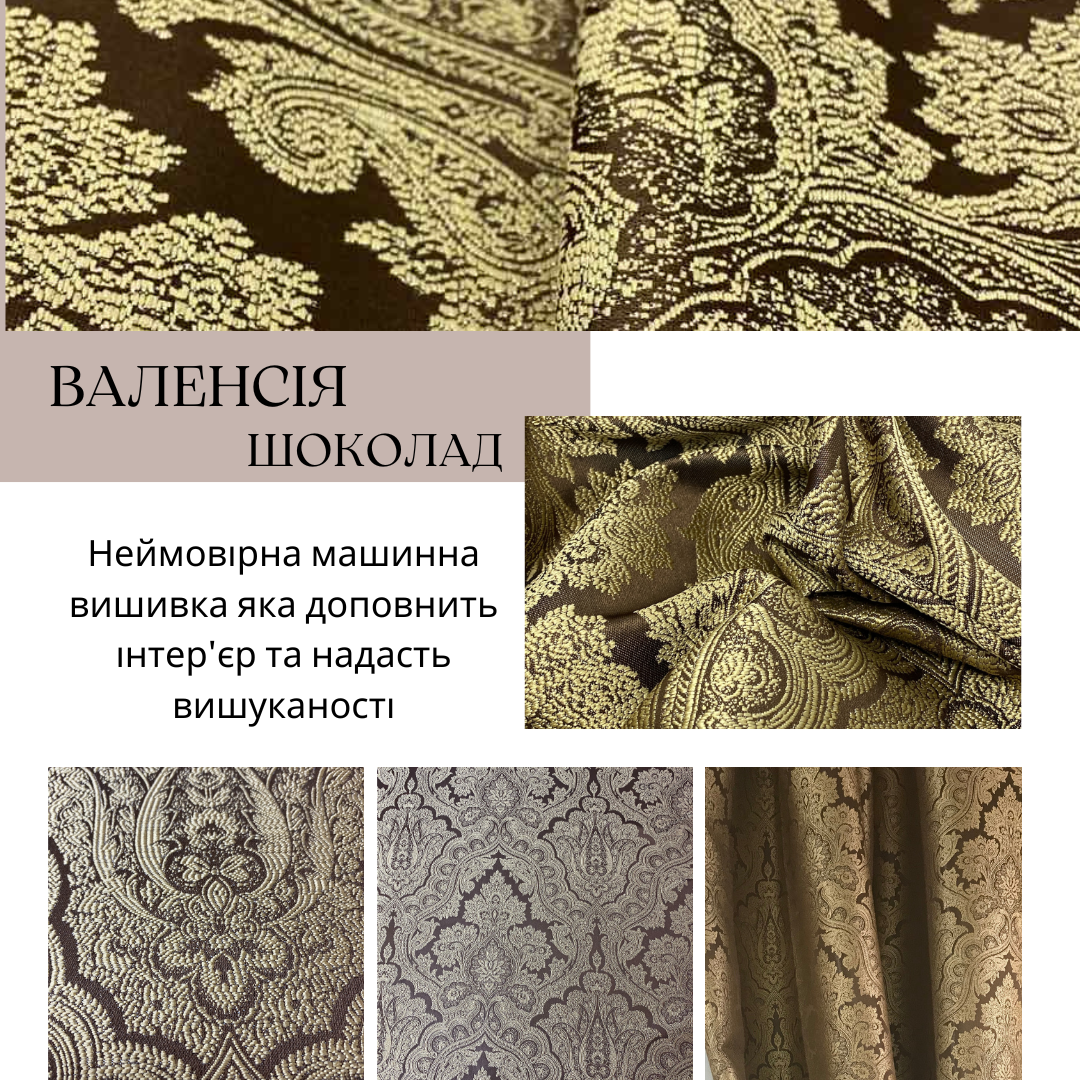 Тканина жакард Mebellini Валенсія 145 см Шоколад (MTEP2000-001) - фото 10