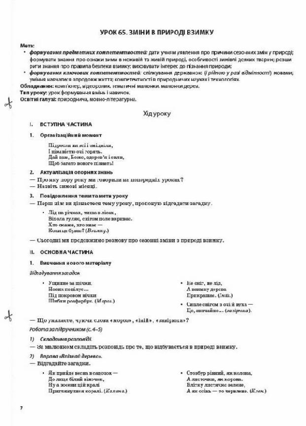 Підручник Мій конспект. Я досліджую світ. 1 клас. Частина 2 за підручником Н. Бібік ПШМ218 (9786170036964) - фото 4