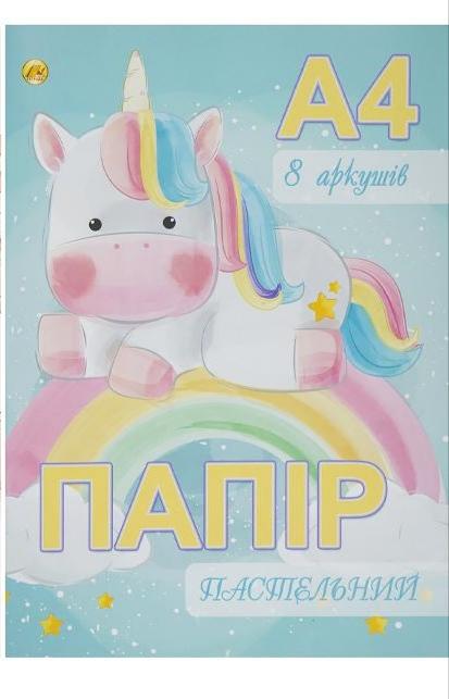 Папір кольоровий пастельний 8 аркушів (0566)