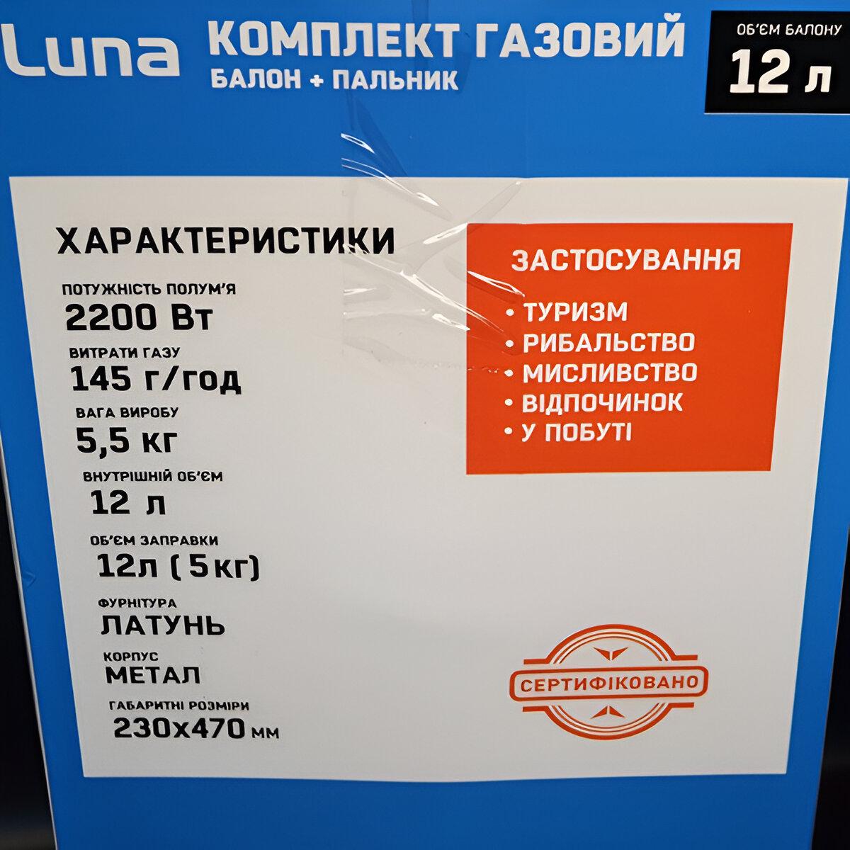 Комплект газовый Luna баллон и горелка для кемпинга 12 л (8618-1) - фото 4 Комплект газовый Luna баллон и горелка для кемпинга 12 л (8618-1) - фото 4