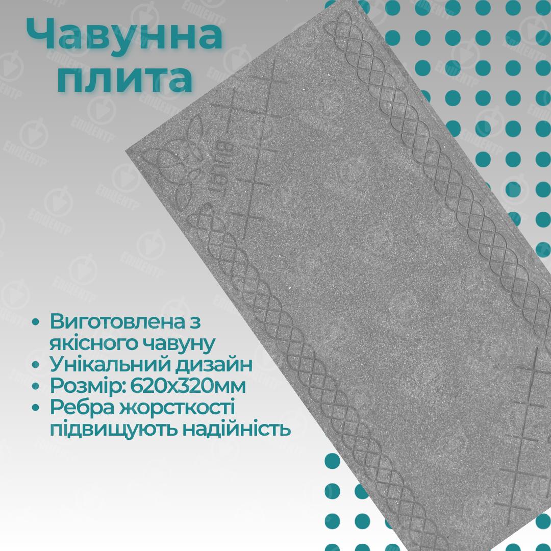 Плита чавунна для печі Булат глуха з візерунком 620х320 мм (23913119) - фото 11 Плита чавунна для печі Булат глуха з візерунком 620х320 мм (23913119) - фото 11