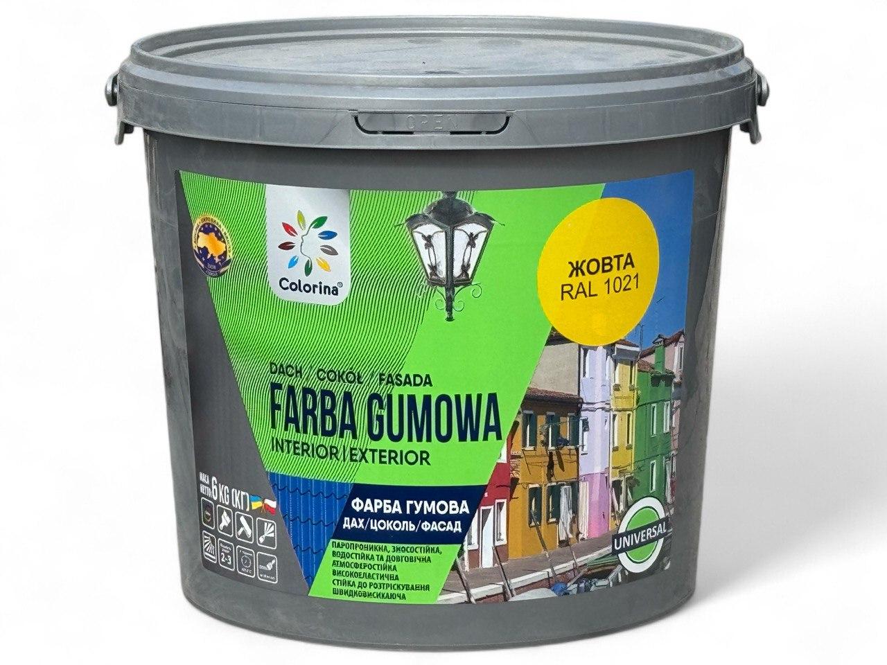 Фарба гумова для дахів Colorina 6 кг RAL 1021 Жовтий (23813413)