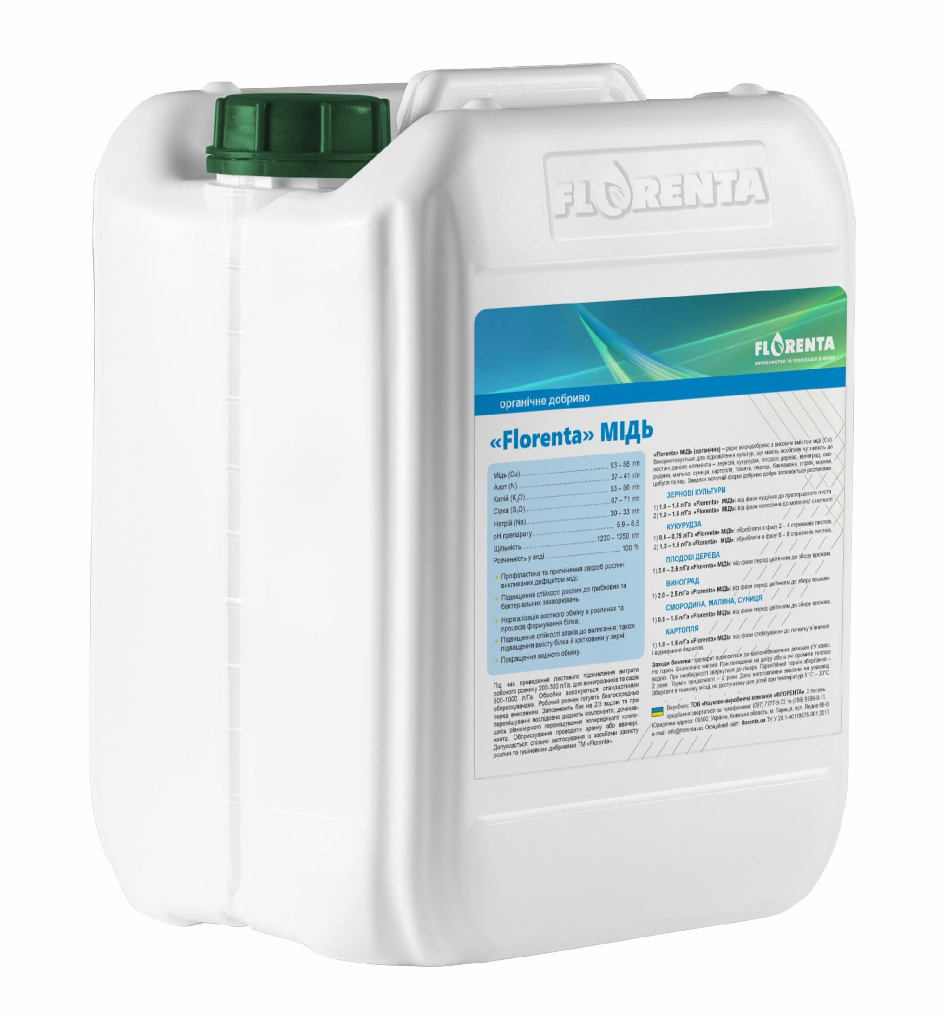 Удобрение МЕДЬ 10 л (170245)