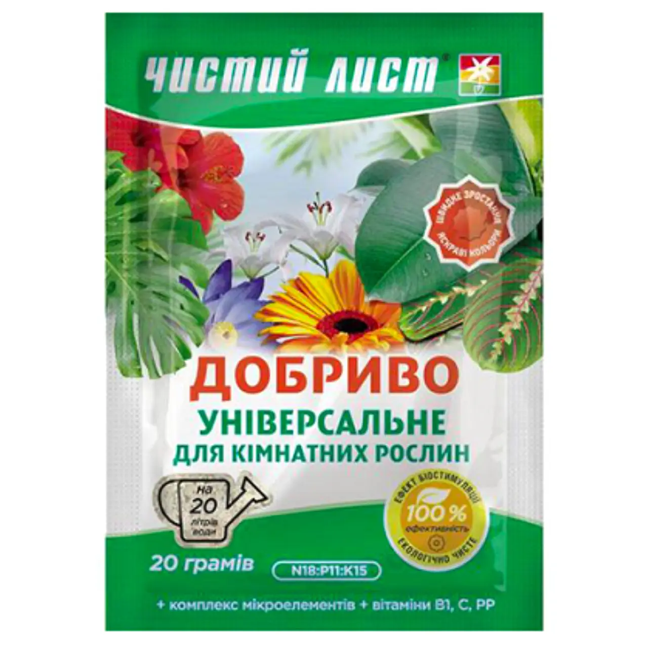Удобрение Чистый лист для комнатных растений 20 г 30 шт. (abc0c18b)