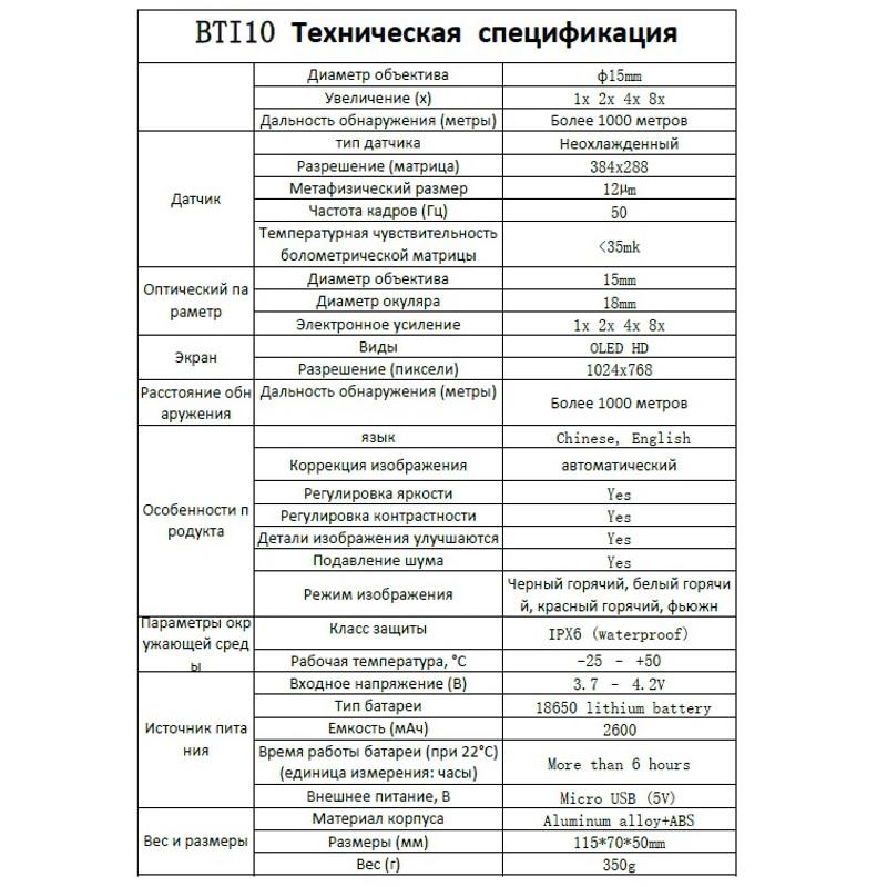 Тепловізор на шолом Binock BTI10 матриця 384x288 px (101003) - фото 7 Тепловізор на шолом Binock BTI10 матриця 384x288 px (101003) - фото 7