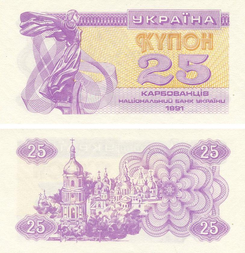 Коллекционная банкнота Украина 25 карбованцев 1991 UNC Сиреневая (P85)