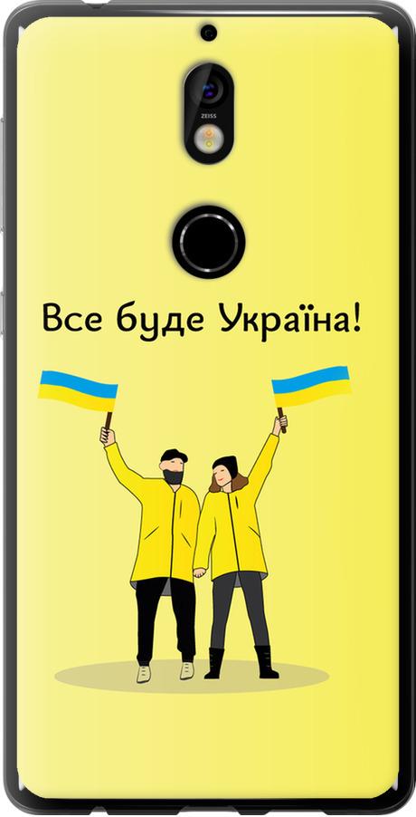 Чехол на Nokia 7 Все будет Украина (5235u-1367-42517)