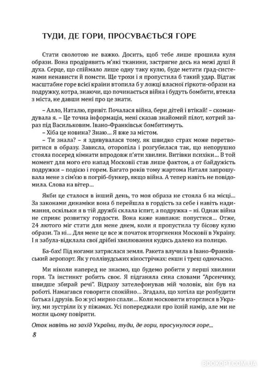 Книга Неля Романовська "Рятуючи Єву" (4621054) - фото 7 Книга Неля Романовська "Рятуючи Єву" (4621054) - фото 7